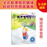 我不生氣了：學(xué)會(huì)管理憤怒的情緒：美國(guó)心理學(xué)會(huì)兒童情緒管理與性格培養(yǎng)繪本（我真的很生氣 亂發(fā)脾氣 壞脾氣）3-6歲