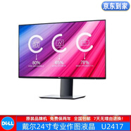 戴爾DELL E2216/2412系列 二手液晶 2K液晶顯示器17/19/20/22/23/24寸 型號9：戴爾24寸U2417專業(yè)作圖液晶/9成新