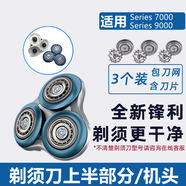 適用飛利浦電動(dòng)剃須刀seires S7000 9000刮胡刀機(jī)頭刀片網(wǎng)配件S7310 S7370飛易 適用S7780 S7910 S7950 S7960