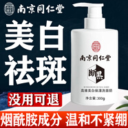 同仁堂美白祛斑洗面奶提亮去黃改善暗沉控油清潔毛孔補水男女潔面乳300g