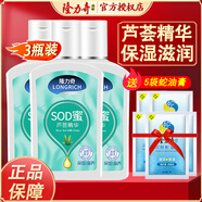 隆力奇 蘆薈精華SOD蜜105ml 滋潤鎖水保濕滋潤面霜防干燥 3瓶