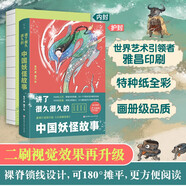 講了很久很久的中國妖怪故事
