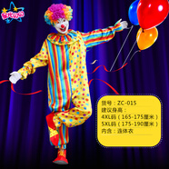 小丑服裝全套成人小丑衣服服裝成人男大人演出服套裝裝扮女表演道具搞笑搞怪服飾 ZC-015 小