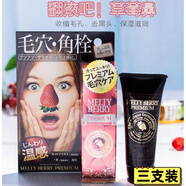 ZHIO日本祛痘粉刺Melty Berry草莓鼻去黑頭啫喱角質(zhì)收縮毛孔凝膠 40g 三支
