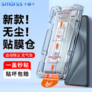 Smorss【秒貼除塵倉】適用華為Pura70鋼化膜 HUAWEI P70手機膜 全屏覆蓋高清防磨淡指紋保護膜