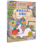 蘋(píng)果小人兒奇遇記/蘑菇城堡名家經(jīng)典童話(huà) 金波