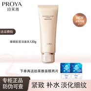 PROYA（珀萊雅）官網(wǎng)旗艦正品水乳護(hù)膚套裝補(bǔ)水提拉緊致保濕潤膚護(hù)膚品化妝品媽媽 細(xì)致肌密洗面奶120g