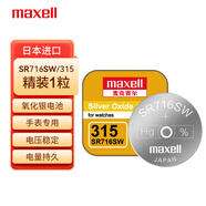 麥克賽爾（Maxell）SR716SW/315手表電池紐扣電池1粒氧化銀扣電浪琴斯沃琪天梭歐米伽 原廠電池