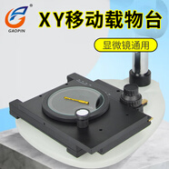 GAOPIN 高品顯微鏡配件XY微調載物通用精密載物平臺移動(dòng)微米活動(dòng)工作臺 XYZ旋轉載物臺-G030-Z