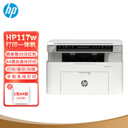 惠普（HP）激光打印機(jī)117w/1188w/nw A4黑白激光無(wú)線家用辦公打印復(fù)印掃描一體機(jī)多功能作業(yè)手機(jī)電腦無(wú)線打印 117w(打印復(fù)印掃描+手機(jī)無(wú)線連接打印)
