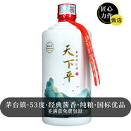 張義齋和天下平白酒貴州茅臺鎮53度醬香型白酒自飲送禮糧食釀造酒水 53度 400mL 1瓶 天下平醬香型白酒