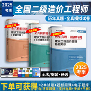 2025考季】二級造價(jià)師2024教材章節習題2023年模擬試卷造價(jià)工程師二造教材河南省廣東省四川省江蘇省浙江省全國通用環(huán)球網(wǎng)校官方土建安裝 25考季】全真模擬試卷（全國通用） 基礎知識+土木建筑工程