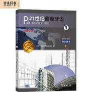 21世紀葡萄牙語(yǔ)3 學(xué)生用書(shū)（B1 原版引進(jìn)）