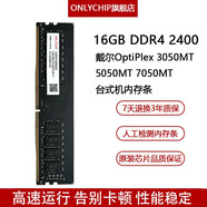 戴爾OptiPlex 3050MT 5050MT 7050MT臺式機內存條DDR4 2400 16GB DDR4 2400