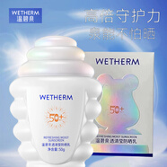 溫碧泉（WETHERM）透清瑩防曬乳霜隔離二合一清爽面部防紫外線(xiàn)學(xué)生女正品SPF50+/PA+ 透清瑩防曬乳霜隔離二合一*1
