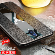 凱彩【配鋼化膜】適用oppo r17手機(jī)殼商務(wù)R17玻璃皮紋全包硅膠防摔保護(hù)套 R17 【6.4英寸】【配鋼化膜】