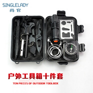 尚官（SingleLady）多功能急救裝備野外生存工具盒戶外探險套裝旅行車載求生組合箱