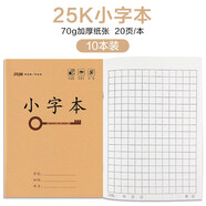 瑪麗 加厚25K小學(xué)生牛皮紙封面1~6年級(jí)漢語(yǔ)拼音本生字本語(yǔ)文數(shù)學(xué)英語(yǔ)作文田字小字算數(shù)練習(xí)統(tǒng)一作業(yè)本 小字本(10本裝)