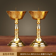 聚緣閣蠟燭臺座復(fù)古蠟燭臺道具擺件合金燭臺供佛蓮花燈小針供佛燈一對 中號金色款一對高約10.5cm
