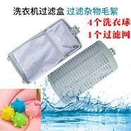 徽曦 小天鵝洗衣機(jī)過(guò)濾網(wǎng)袋兜通用美的全自動(dòng)垃圾袋過(guò)濾盒過(guò)濾器配件大全TB75 80 90-6288WDCLG 3號(hào)【1個(gè)】+去污洗衣球防纏繞【4個(gè)】