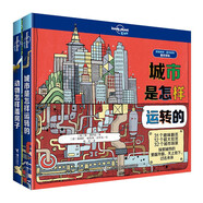 城市是怎么運(yùn)轉(zhuǎn)的+動(dòng)物怎么蓋房子/孤獨(dú)星球（精裝共2本）(中國環(huán)境標(biāo)志產(chǎn)品 綠色印刷)