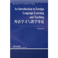外語(yǔ)學(xué)習(xí)與教學(xué)導(dǎo)論(語(yǔ)言學(xué)文庫(kù))(新)——中國(guó)規(guī)模宏大，有深遠(yuǎn)影響力的國(guó)外語(yǔ)言學(xué)文庫(kù)，考研專用，教學(xué)