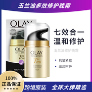 玉蘭油（OLAY）多效修護(hù)霜保濕面霜防曬霜護(hù)膚品補(bǔ)水滋潤提拉緊致抗皺乳液化妝品 七重多效修護(hù)霜晚霜50g