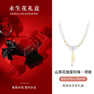 銀千惠925銀珍珠項鏈女士年輕款輕奢吊墜七夕情人節生日禮物送女友媽媽 五瓣花施家珍珠項鏈+永生花禮盒 玫瑰花禮盒送老婆/配首飾證書(shū)/高級感輕奢