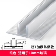 貝安象 f型玻璃卡槽防爆淋浴房玻璃隔斷F型材預(yù)埋u型槽衛(wèi)生間干濕分離 特厚雙T防爆【內(nèi)徑10.6mm】銀色 1米