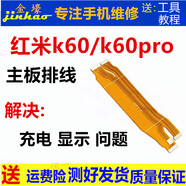 格華立適用紅米k60/k60pro尾插小板k60E充電口送話器卡座小板主板排線顯示排線 紅米k60pro主板排線【支持快充全功能】