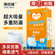 康進(jìn)福成人拉拉褲 老人內褲型紙尿褲 老年人尿不濕 男女通用產(chǎn)婦尿不濕 拉拉褲L碼48片【商超加厚款】