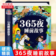 兒童暑假禮物女孩男孩】兒童暑假禮物書籍假期讀物】自選書籍】陽光寶貝-365夜睡前故事/十萬個(gè)為什么大問號(hào) 彩圖注音拼音版 正版 幼兒園早教啟蒙拼音益智故事 3-6歲嬰幼兒繪本幼兒啟蒙故事書10萬個(gè) 3