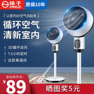 揚子電風(fēng)扇空氣循環(huán)扇智能語(yǔ)音風(fēng)扇家用臥室客廳大風(fēng)量落地扇臺扇兩用輕音搖頭楊子循環(huán)扇循環(huán)風(fēng)扇制冷 三米線(xiàn)+遙控大頭款（自動(dòng)搖頭）