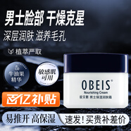 歐貝斯（obeis） 男士保濕潤膚霜 控油補水滋潤男士面霜夏季 涂臉精華臉霜 【店長力薦】潤膚霜55g 男士潤膚款