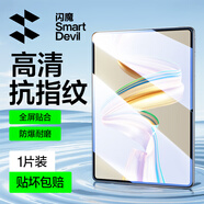 閃魔  適用華為matepadpro12.2鋼化膜2025/24款通用柔光版平板12.6/10.8/10.4英寸全屏高清膜 【高清】pad pro12.2英寸 1片裝