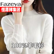 Fazeya恒源祥新款純羊毛衫女秋冬加厚半高領(lǐng)短款毛衣內搭大碼羊毛打底衫 白色   52 XL 建議125-130斤