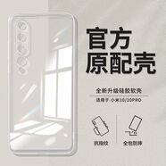 小米（MI）原裝小米10手機殼10Pro硅膠10S青春版高清透明簡約防摔 全包鏡頭高清冰透殼 1個裝 小米10