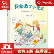 【新華書店全新正版】我家添了小寶寶 [加拿大－現(xiàn)代][美]伊麗莎白魯斯著[加]冷沁 繪 浙江