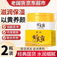 傾齡黃芪霜70g經典國貨老牌子護膚品改善肌膚干燥滋潤養(yǎng)顏面霜男女 黃芪霜70g【2盒】