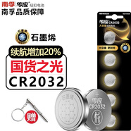 南孚 傳應(yīng)CR2032紐扣電池3V鋰芯石墨烯電池適用于本田寶馬奔馳大眾汽車鑰匙遙控器電池手表電腦主板 【新版上市】CR2032 5粒