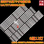 全新適用三星UA75TU8000JXXZ UA75TU8800JXXZ電視燈條LM41-00897A 一套6組12燈條