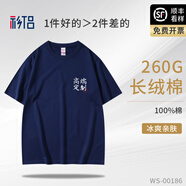 衫侶涼感冰絲t恤定制圓領(lǐng)短袖工作服印logo刺繡企業(yè)夏季團建文化衫訂 藏藍-260G冰爽棉 M