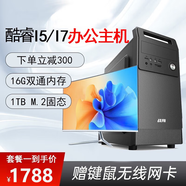 戰(zhàn)翔 英特爾i5/i7臺(tái)式電腦主機(jī)辦公商用家用企業(yè)娛樂電商臺(tái)式機(jī)全套游戲獨(dú)顯組裝電腦設(shè)計(jì)整機(jī) 電腦主機(jī)+24英寸顯示器 套餐三辦公酷睿i7/16G/512G固態(tài)+1TB