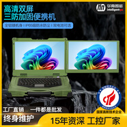 華南智能量子雙屏15.6英寸全加固筆記本多屏應急指揮工業(yè)便攜機三防戶(hù)外移動(dòng)工作站加固計算機支持定制 軍綠色 飛騰 D-2000/16G/512G(國產(chǎn))