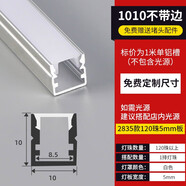 匯炫 led線形燈槽鋁合金u型線性燈鋁槽燈帶暗裝卡槽明裝線條燈嵌入式 10*10mm不帶邊【加厚款】