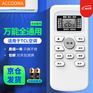 Accoona適用萬能空調(diào)遙控器格力美的海爾海信志高新科龍TCLG長虹松下奧克斯三星洋菱大金美博小米 適用于ＴＣＬ空調(diào)遙控器通用空調(diào)柜機掛機