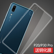 莫迪爾 華為p70手機(jī)殼pura80pro+透明P60Pro保護(hù)套Pura70ultra防摔p30超薄p40硅膠p50e全包軟殼p20手機(jī)套 華為P20【透明軟殼】不發(fā)黃