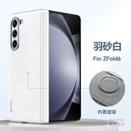 蒙奇奇蘇拉達(dá)適用三星fold6/5/4內(nèi)置磁吸中柱保護(hù)防油污指紋手機(jī)殼 隱形磁吸 羽紗白 三星fold5