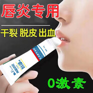 唇炎唇膏兒童口角炎慢性唇炎膏貼嘴角嘴唇干裂脫皮癢剝脫性專用凝膠中非藥 買3送2 不再舔