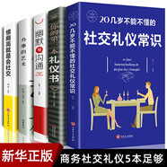 全5冊關(guān)于禮儀方面的知識 你的第一本禮儀學(xué) 現代禮儀全書(shū) 幽默口才與社交日常交往職場(chǎng)商務(wù)辦事的藝術(shù)餐